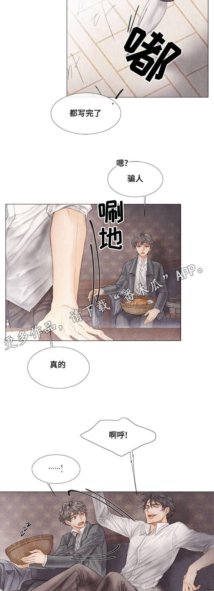 援救小游戏漫画,第33章：癖好3图