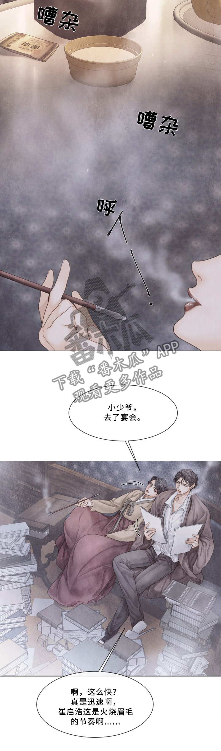 援救策划漫画,第90章：特别的存在1图
