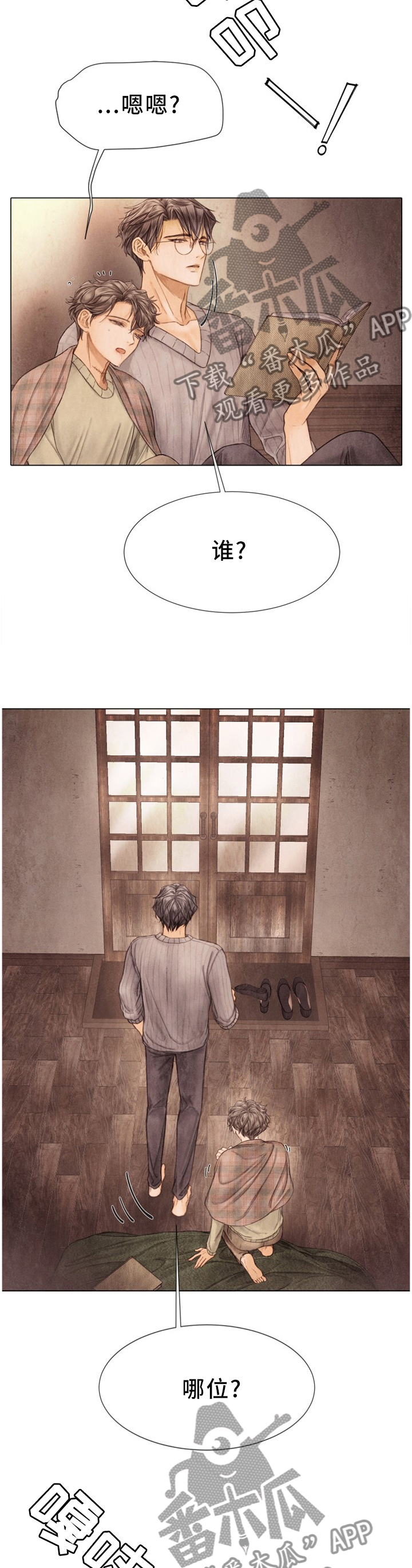 援救策划漫画,第135章：我考虑看看3图