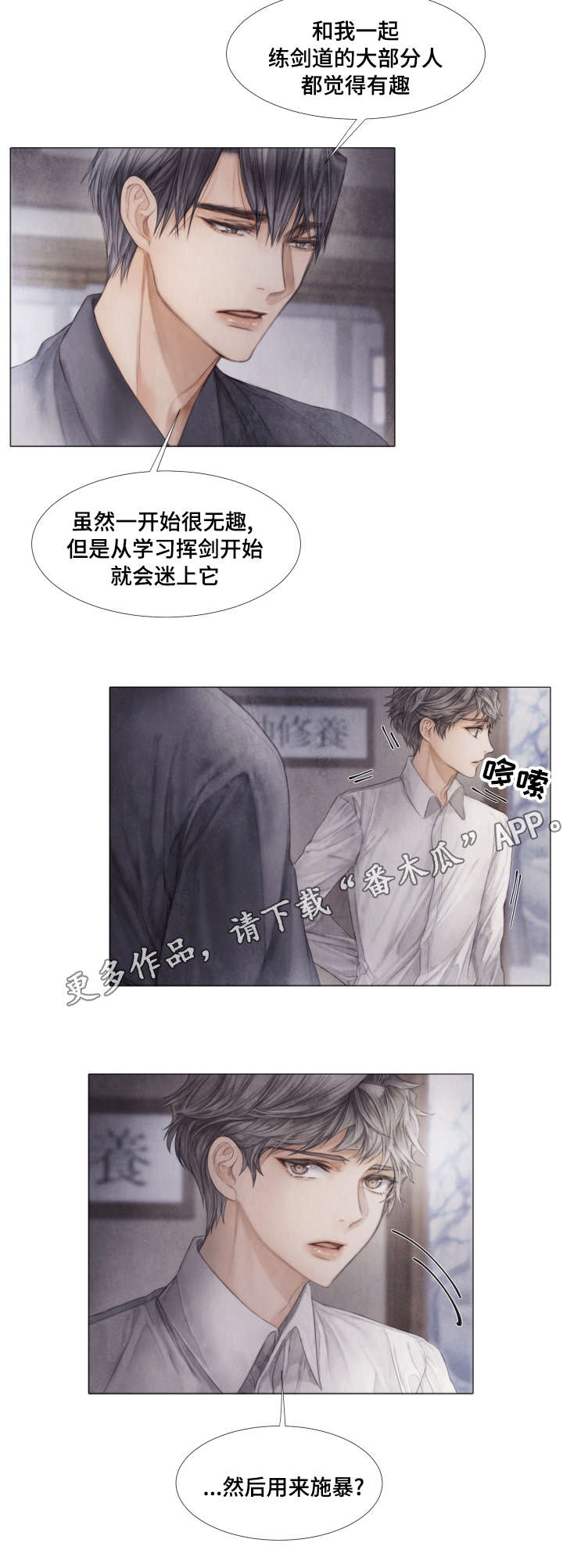 援救策划漫画,第39章：暴力5图