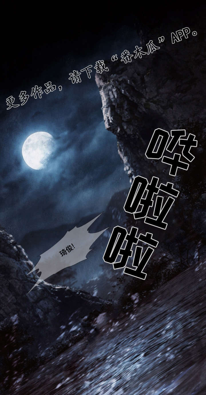 援救策划漫画,第14章：绑架2图