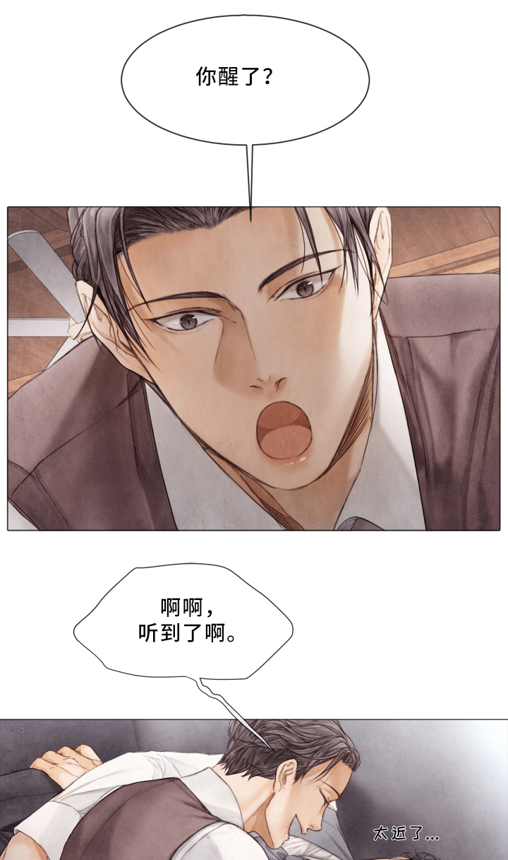 援救策划漫画,第70章：晕倒1图