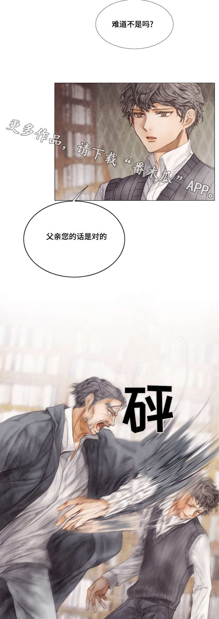 援救策划漫画,第9章：说谎5图