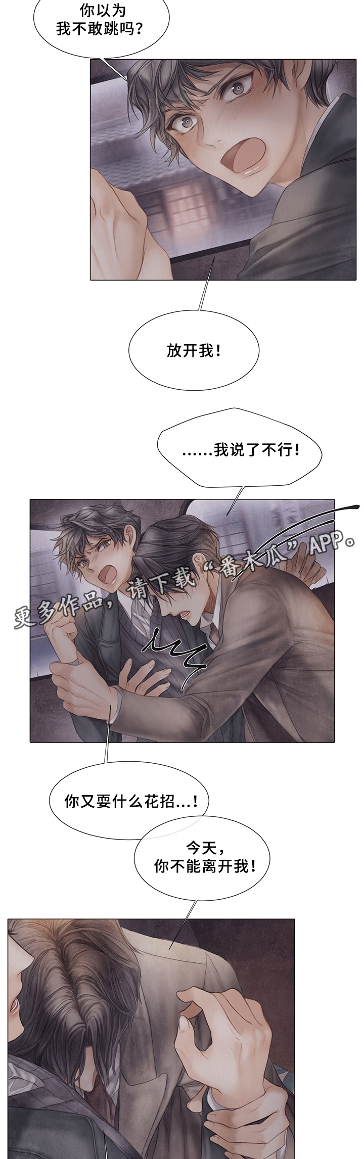 援救策划漫画,第50章：待在我身边3图