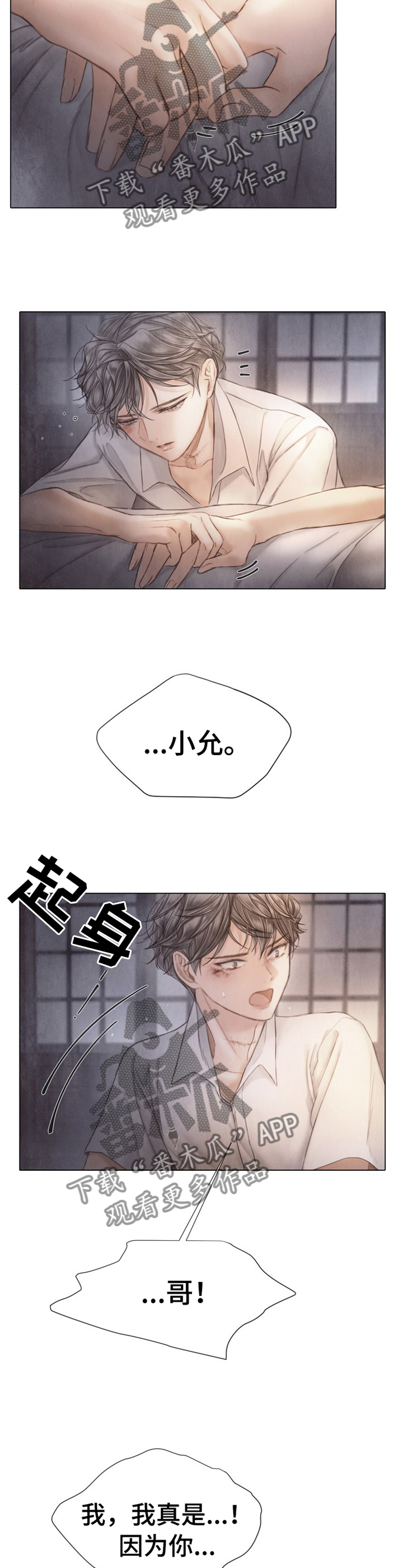 援救意思漫画,第144章：以后别说对不起2图