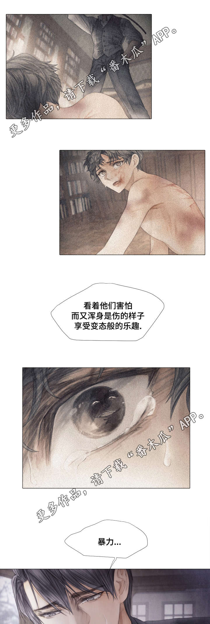 援救策划漫画,第39章：暴力2图