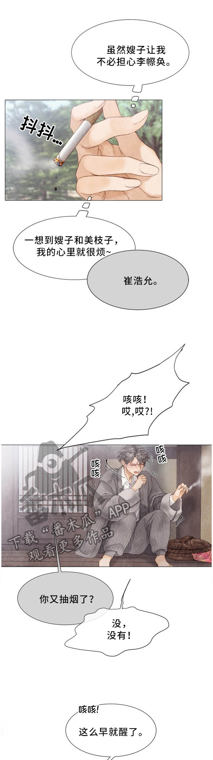 救援活动漫画,第100章：吃了就好的快1图
