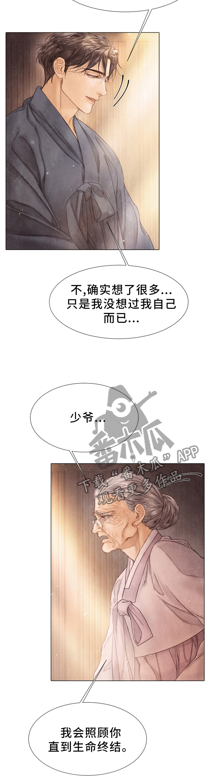 援救策划漫画,第127章：探监3图