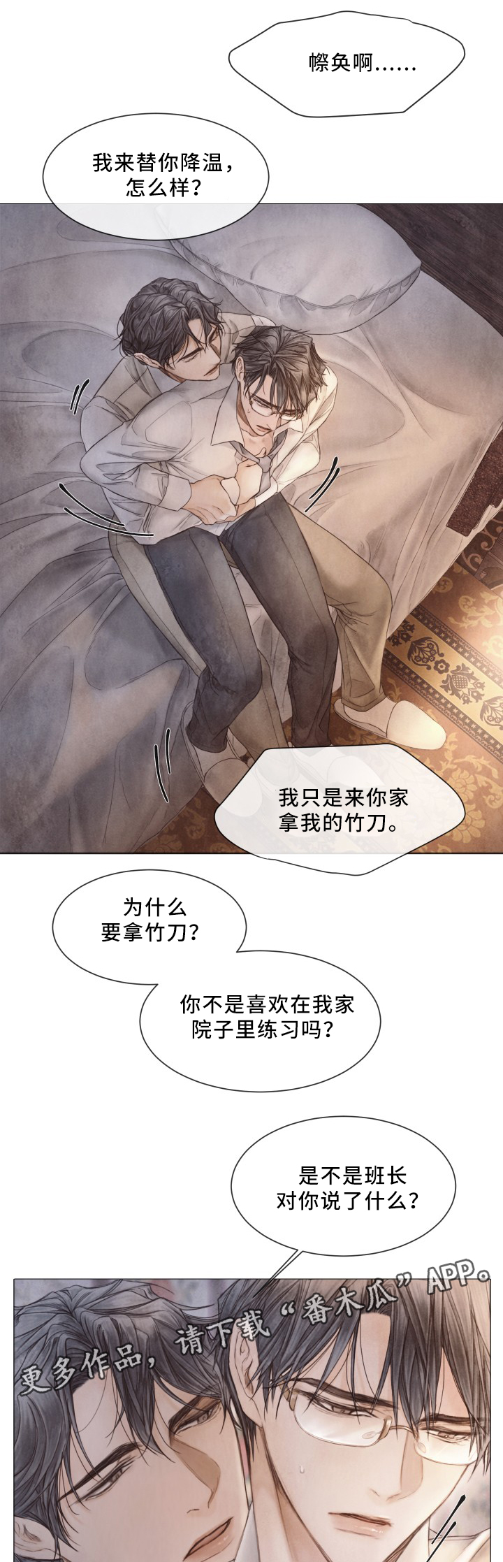救援内容怎么写漫画,第85章：只是这样?3图