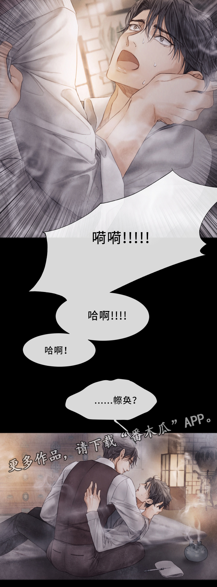 援救策划漫画,第71章：忘掉一切1图