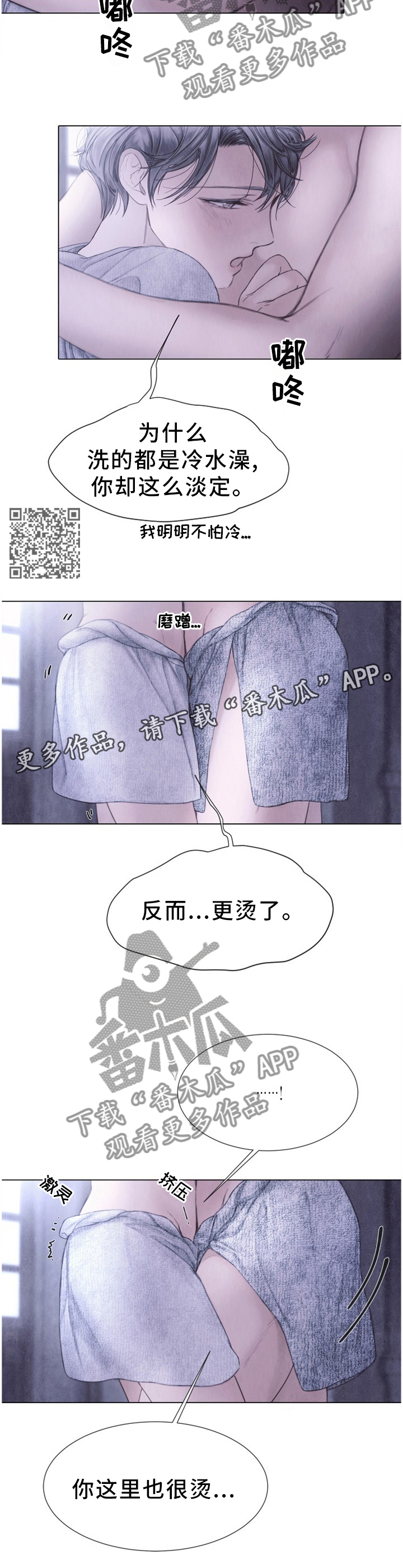援救策划漫画,第132章：越冷越烫2图
