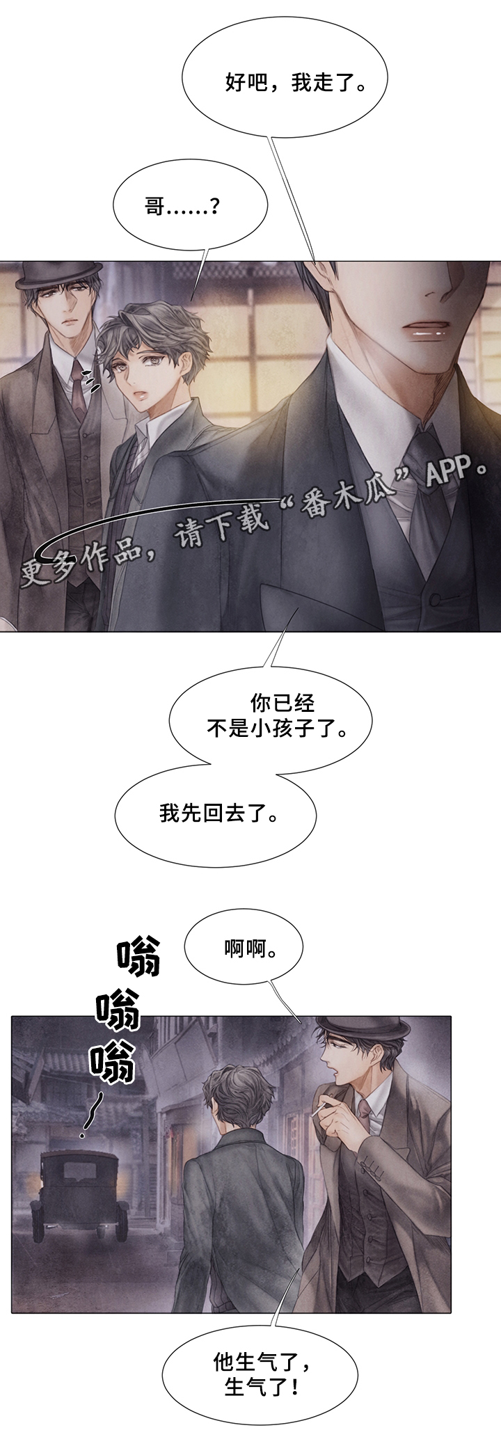 援救策划漫画,第50章：待在我身边2图
