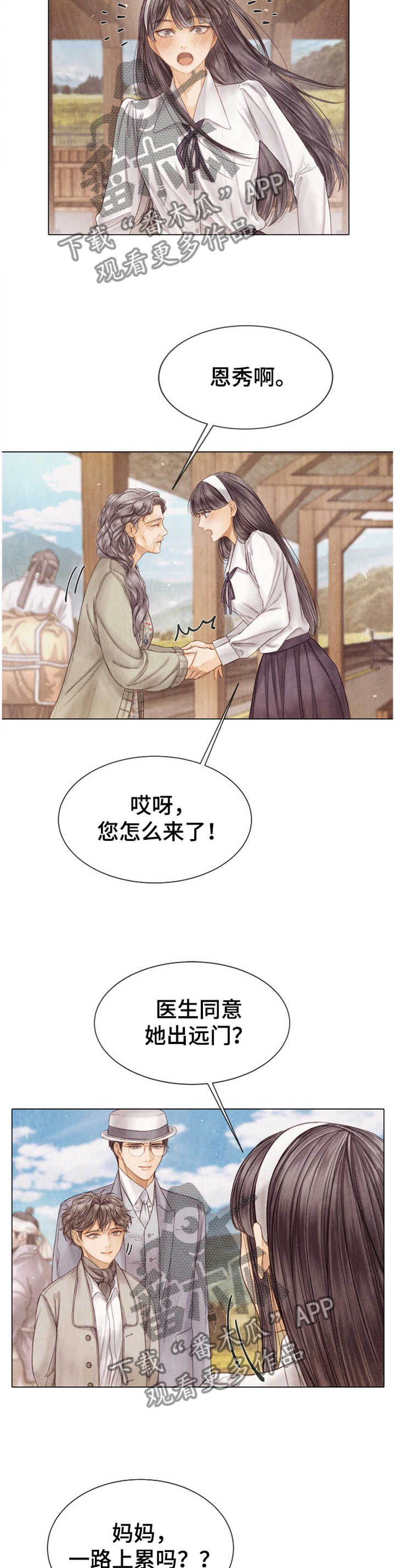 援救策划漫画,第138章：参观1图