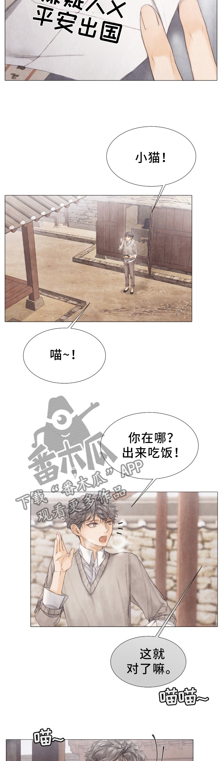 援救策划漫画,第108章：小心”老鼠”2图