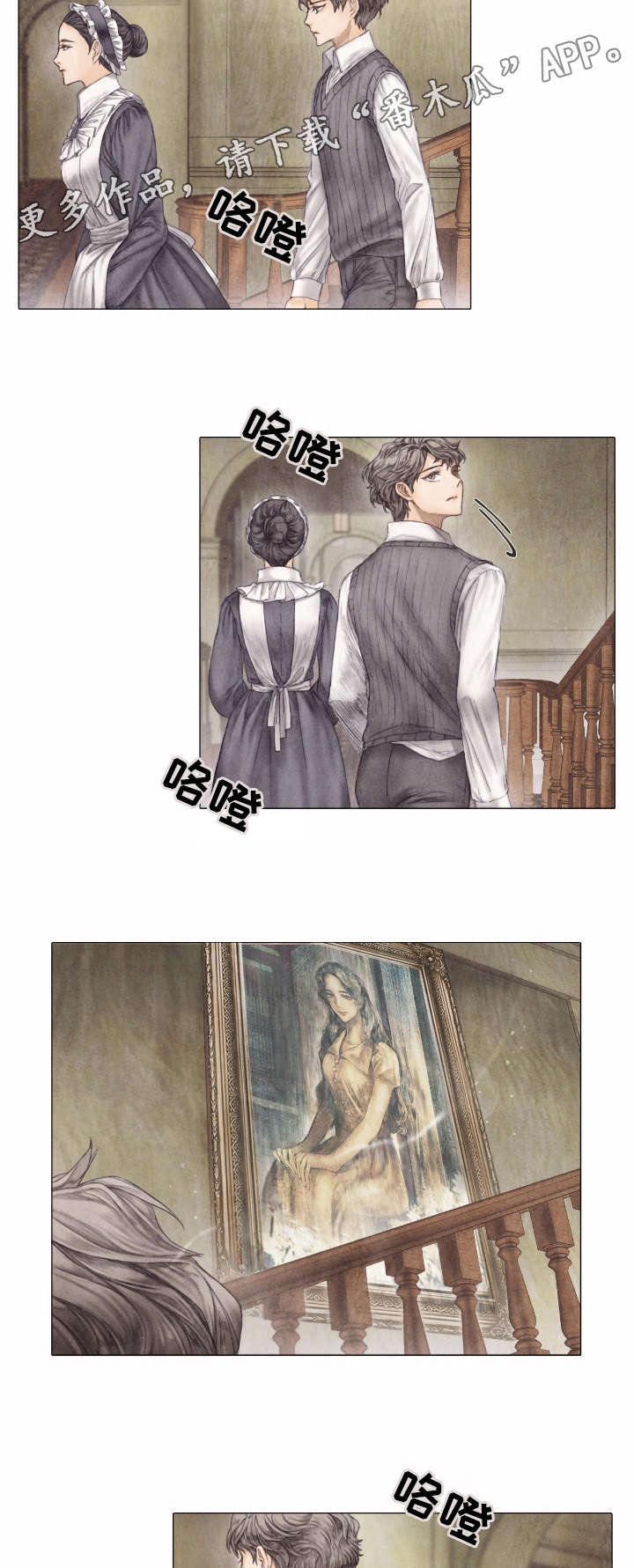 援救策划漫画,第6章：少爷5图