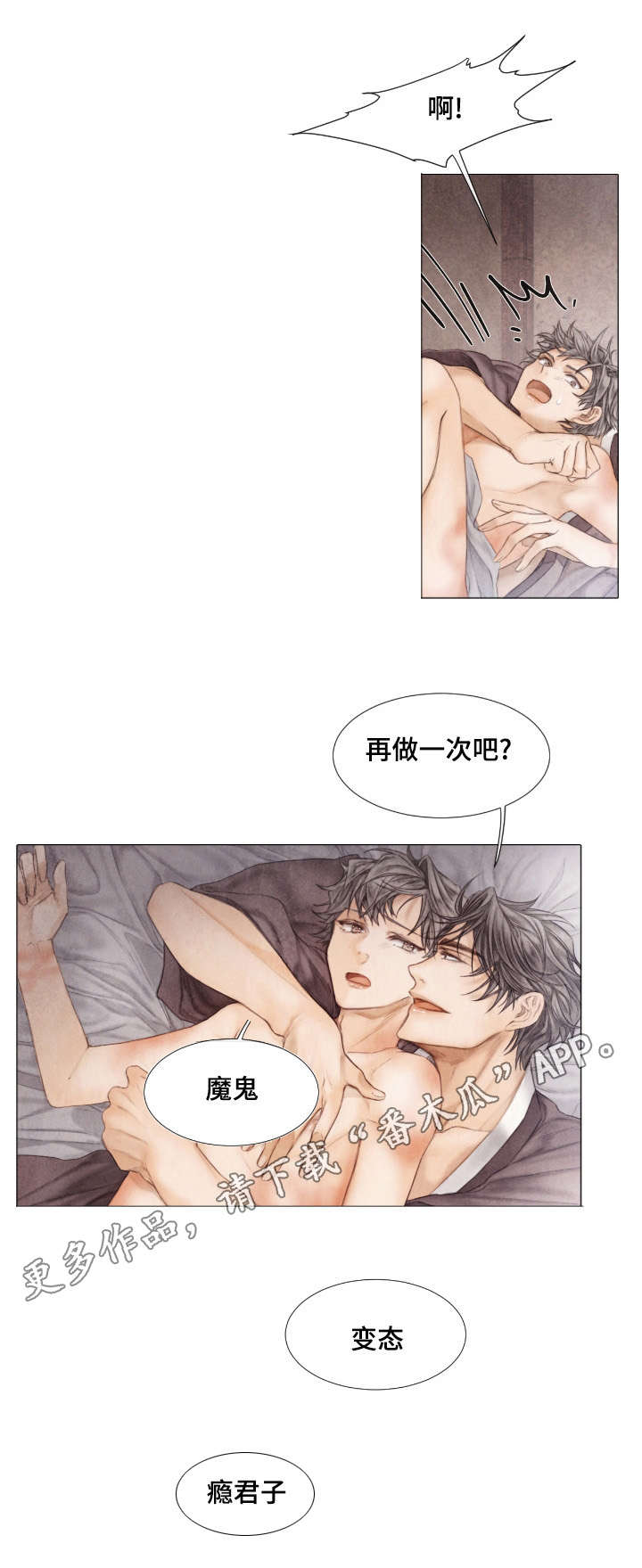 援汉护士昏迷进展漫画,第22章：交易2图