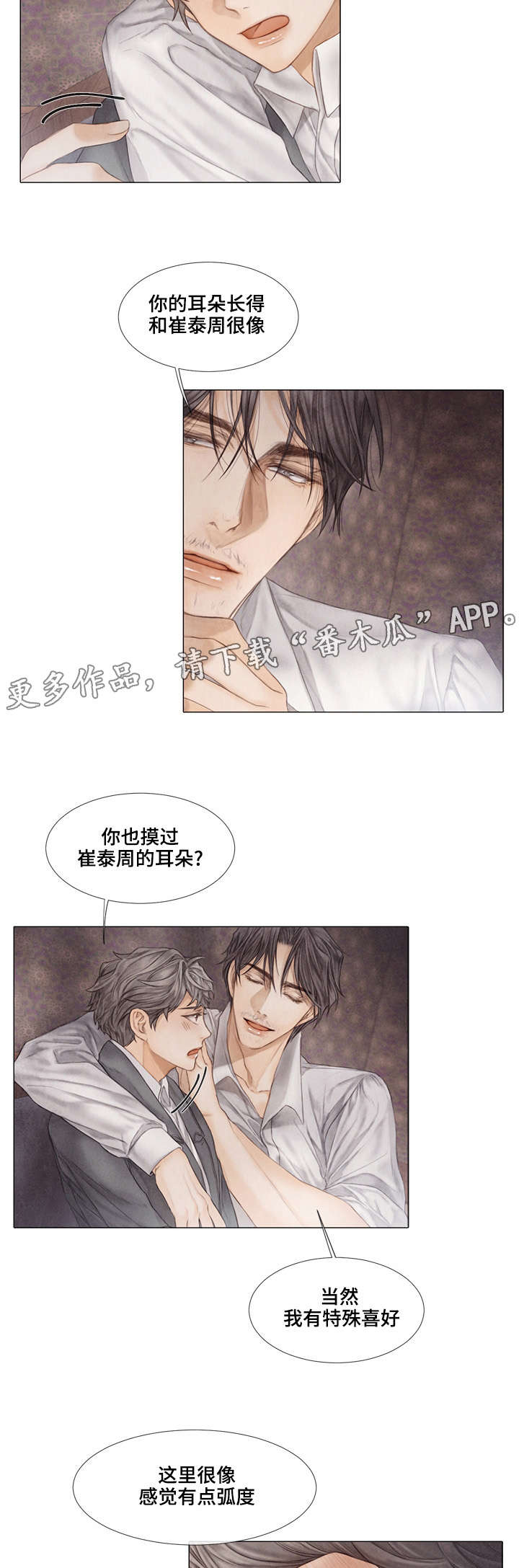 援救小游戏漫画,第33章：癖好2图