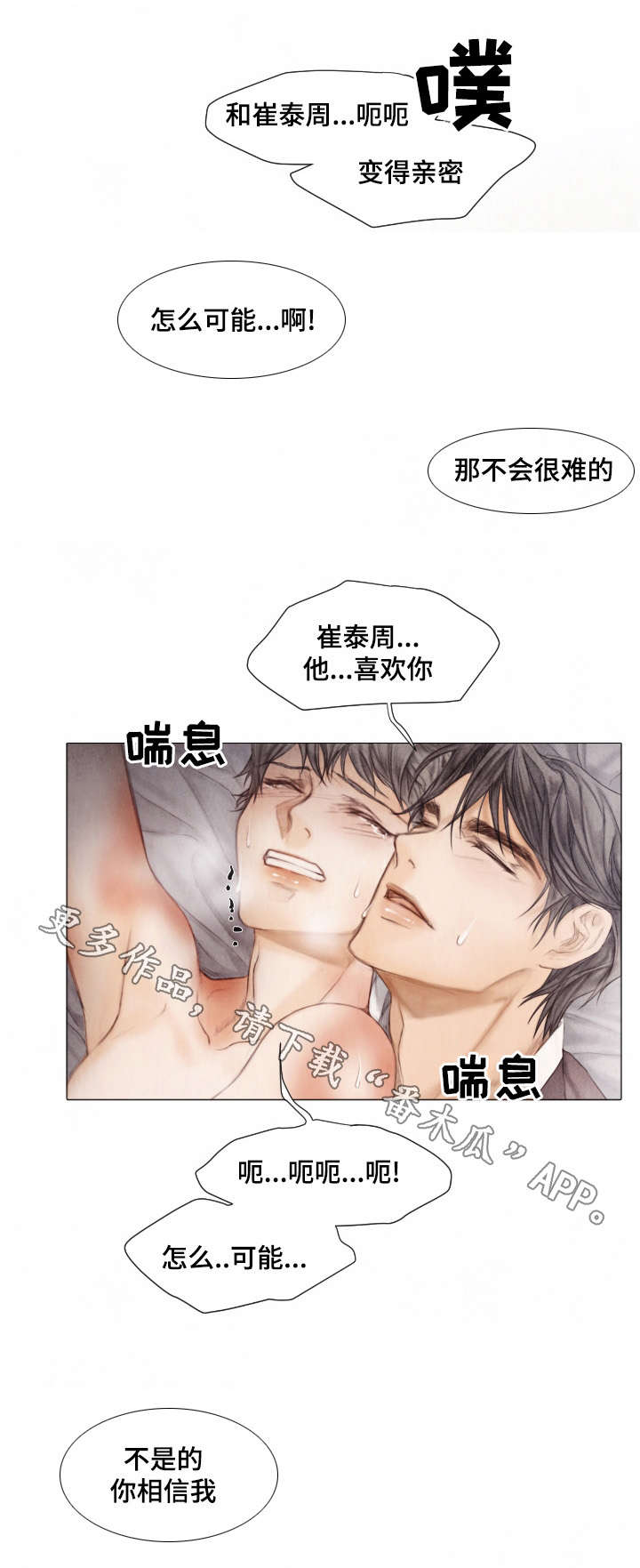 援救策划漫画,第23章：计划4图