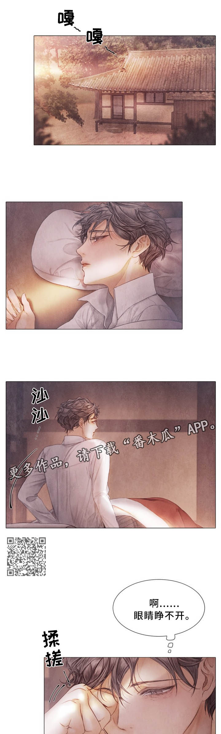 援救策划漫画,第102章：美好回忆5图