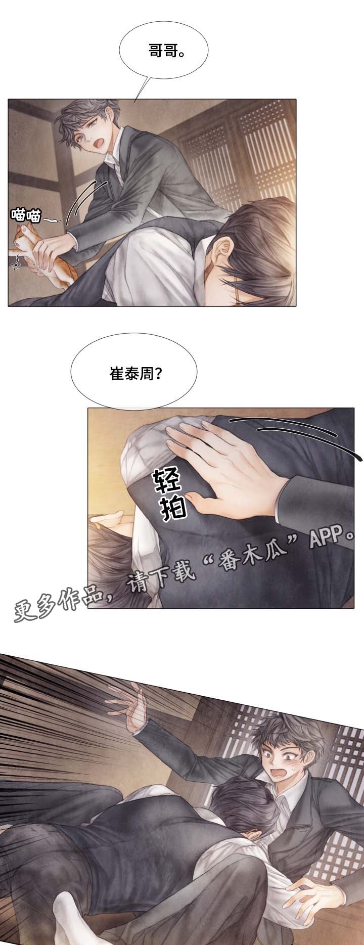 援救策划漫画,第42章：从未许诺给你5图