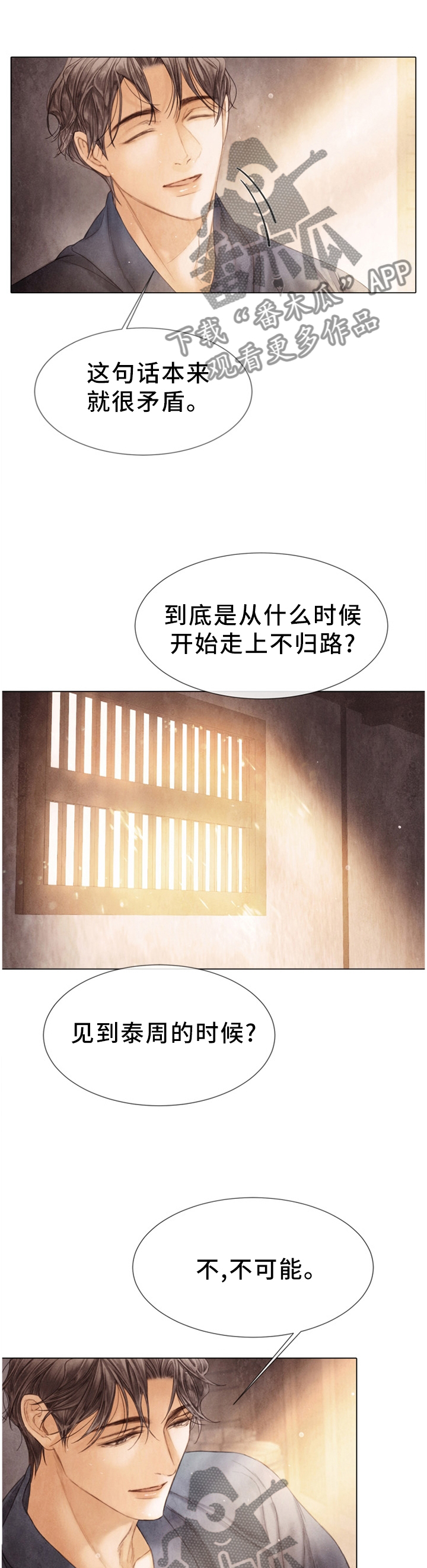 援救策划漫画,第127章：探监1图