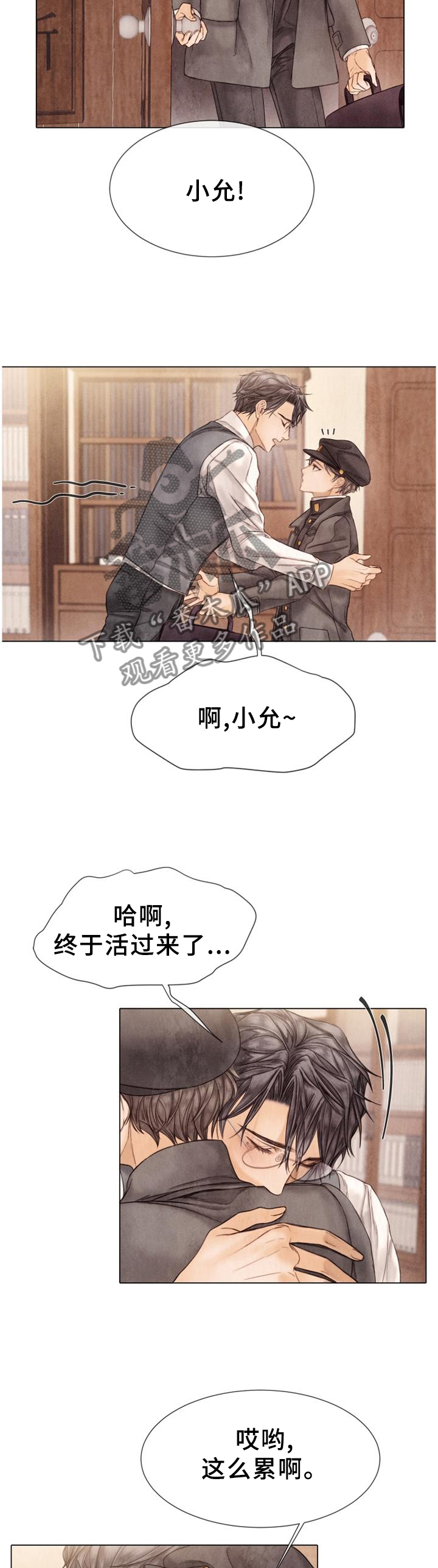 援救策划漫画,第149章：来访4图
