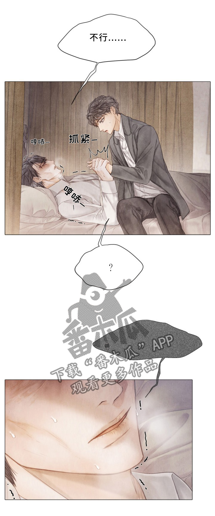 援救策划漫画,第92章：背叛3图