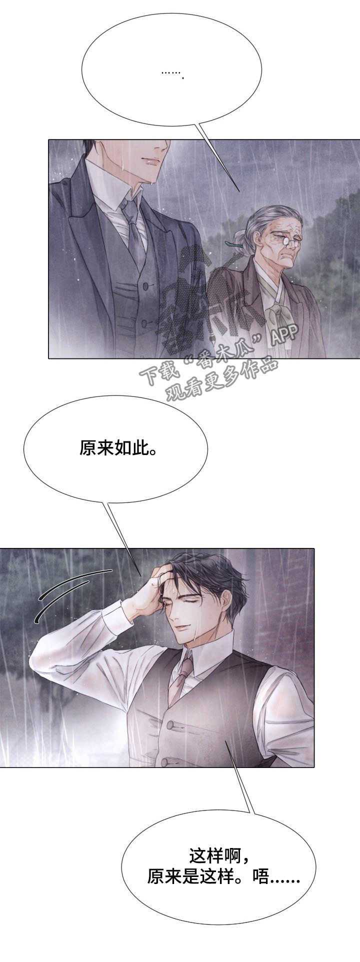 援救策划漫画,第124章：开枪4图