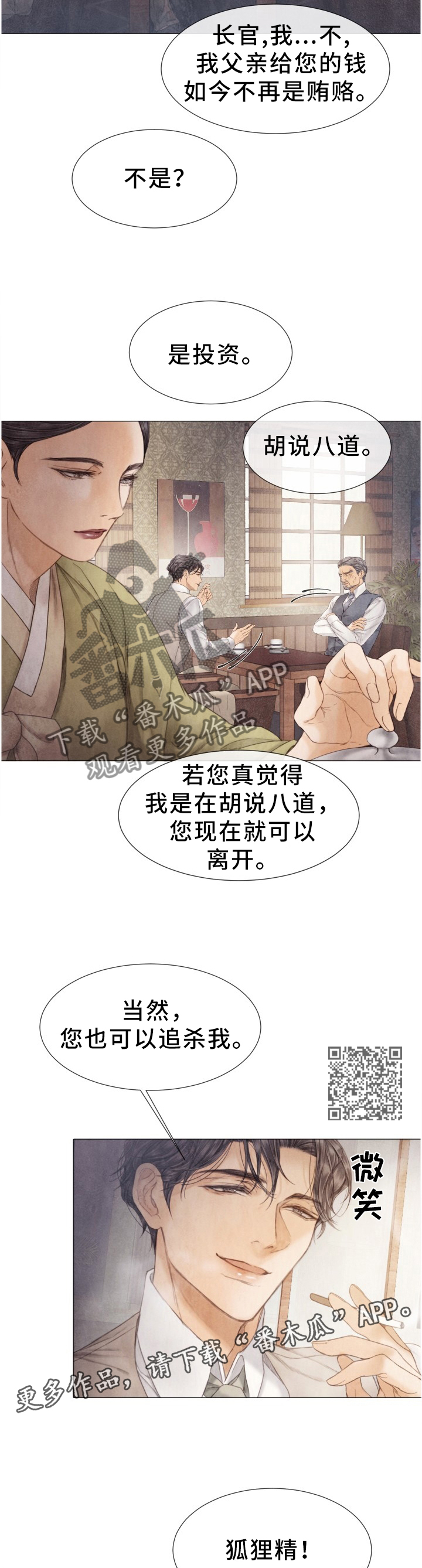 援救策划漫画,第109章：优先”处理”1图