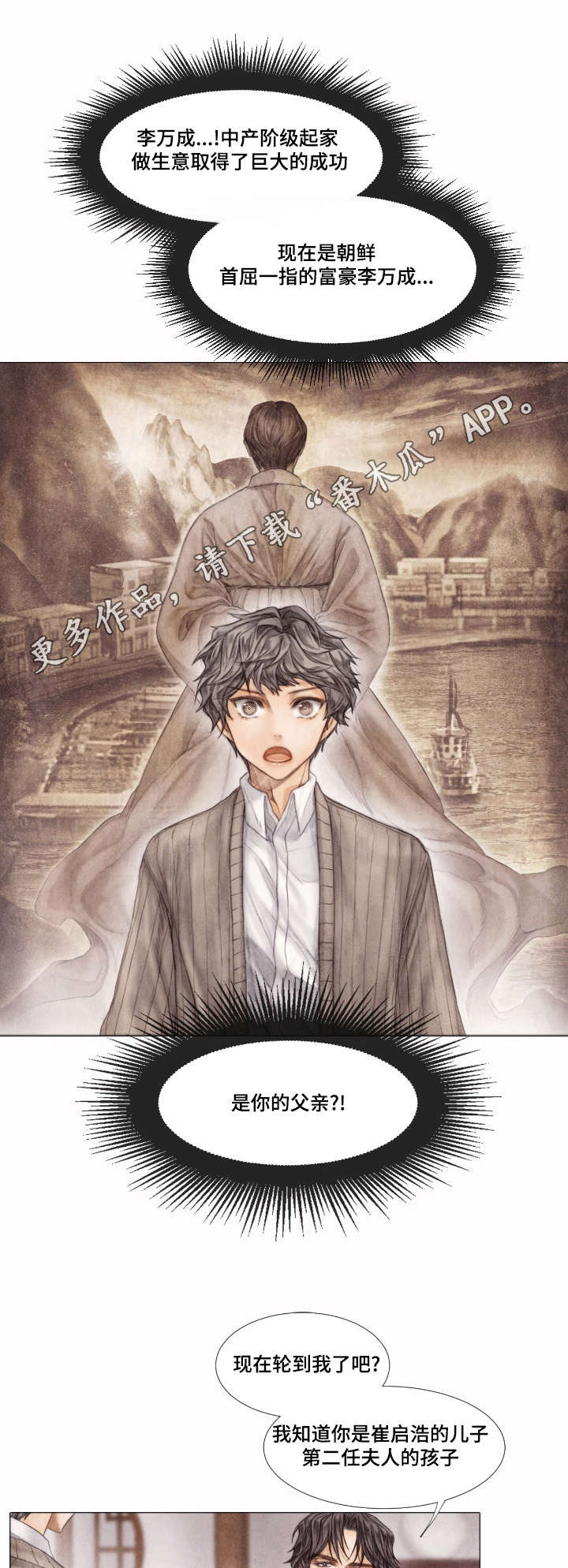 援救策划漫画,第16章：了解1图