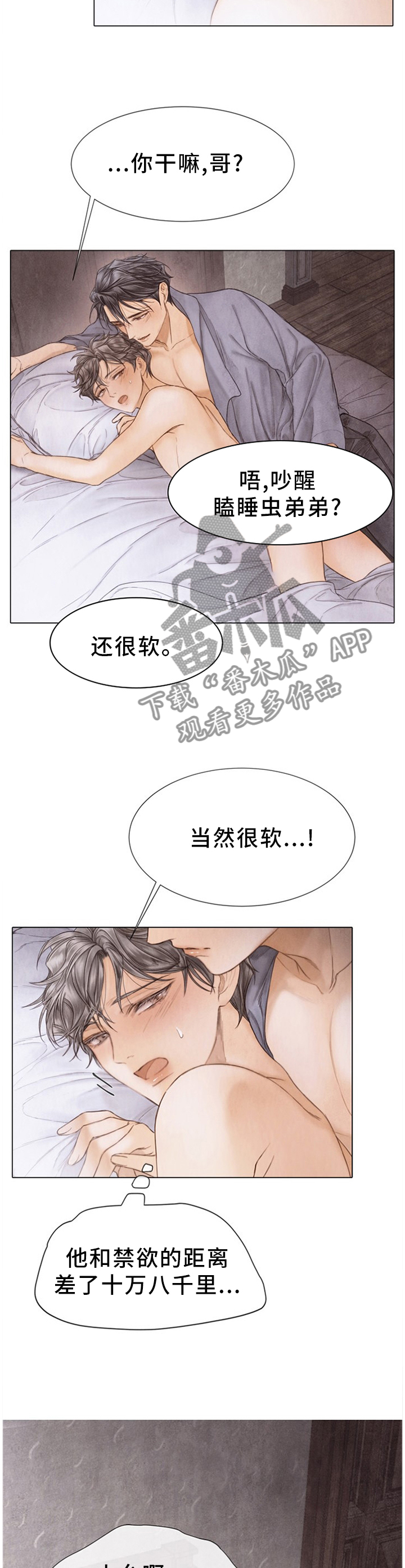 援救策划漫画,第134章：禁欲2图