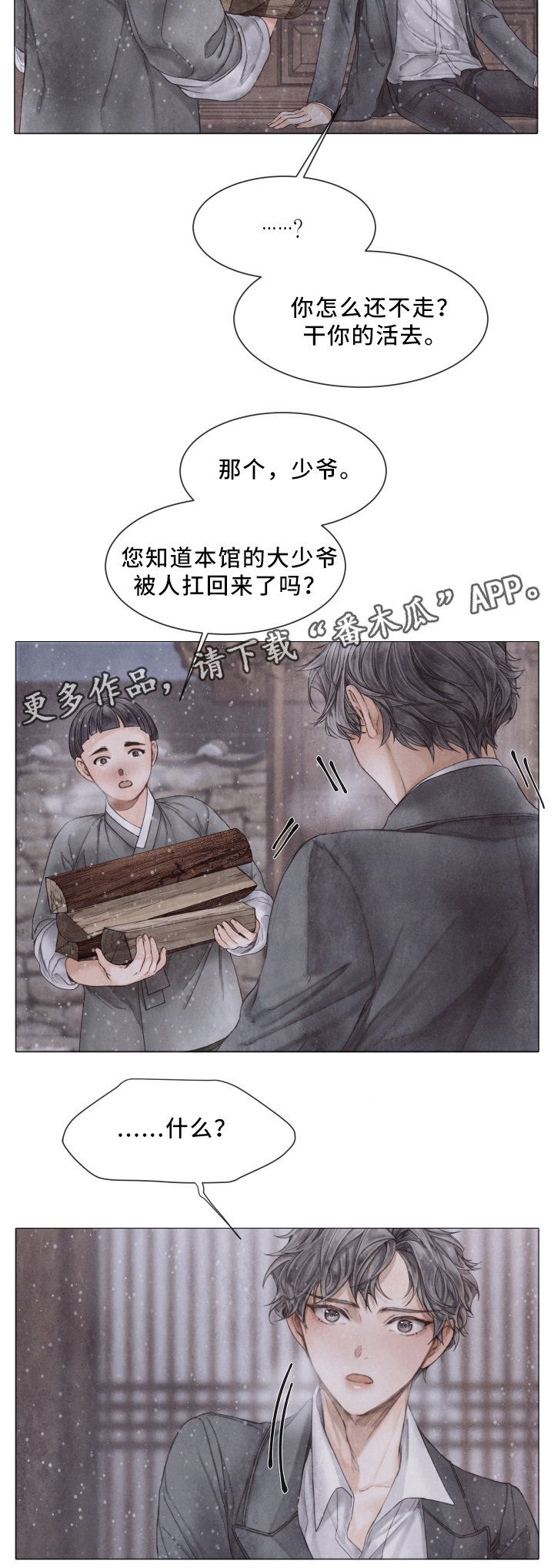 援救策划漫画,第75章：与我无关5图