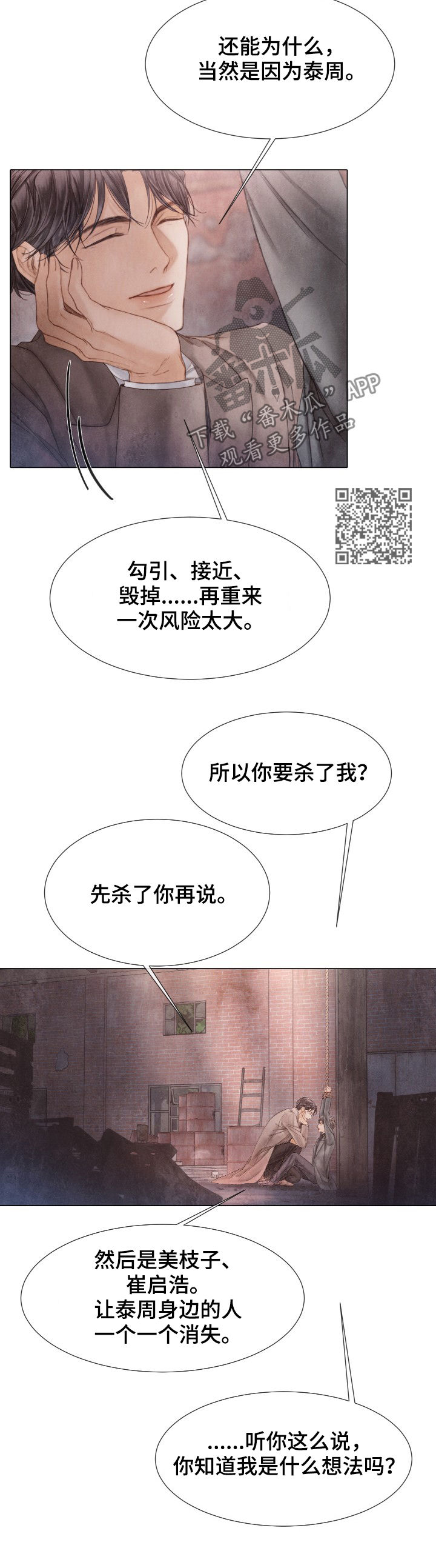 援救策划漫画,第119章：爱是什么3图