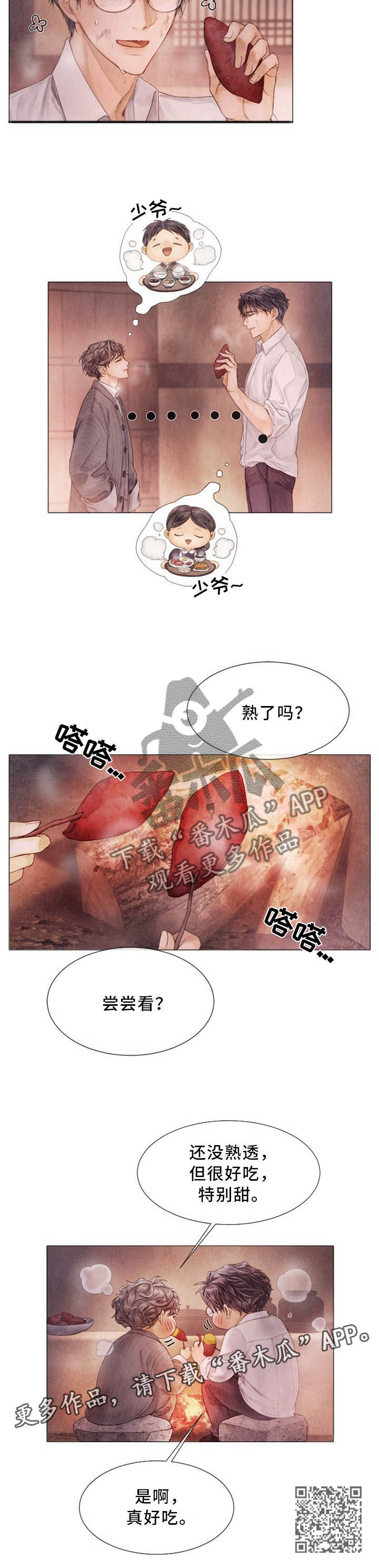 援救策划漫画,第102章：美好回忆4图