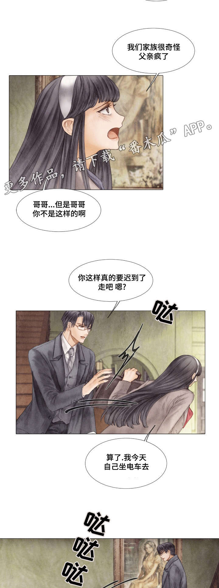 援救策划漫画,第11章：报答4图