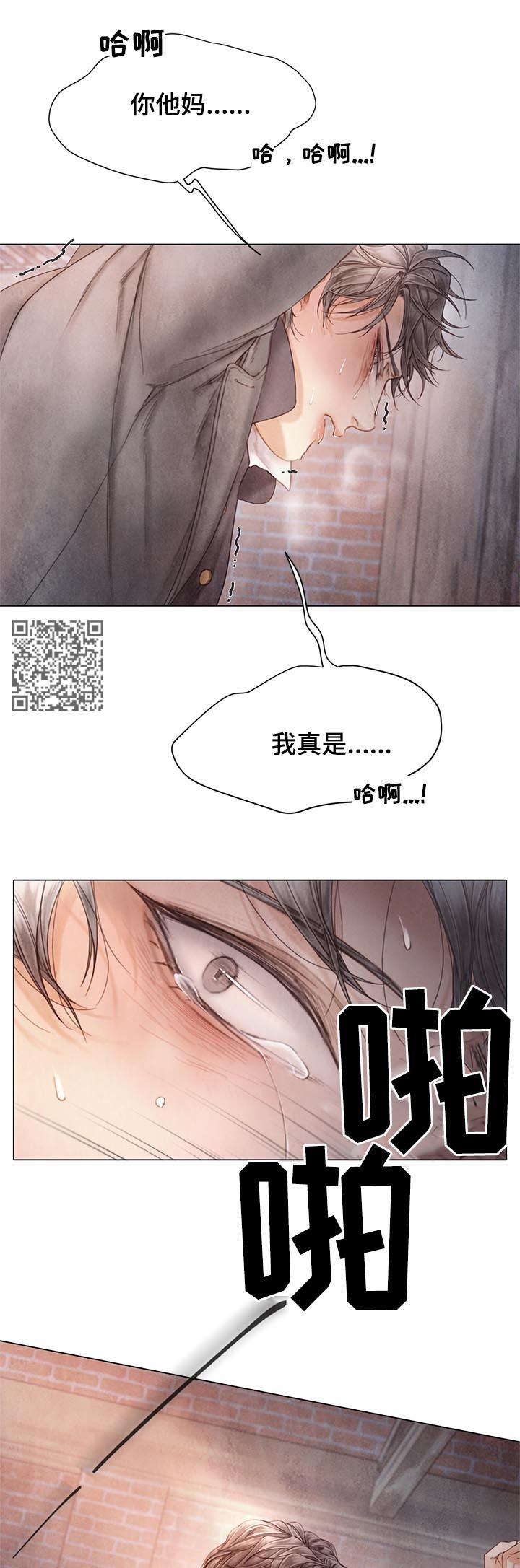 救援活动漫画,第121章：嫉妒2图