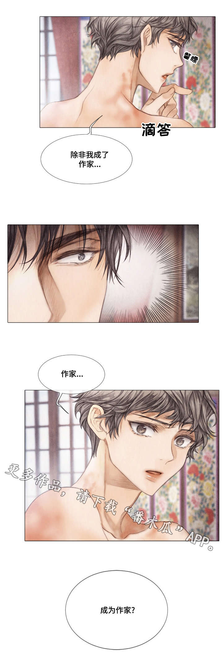 援汉护士昏迷进展漫画,第22章：交易4图