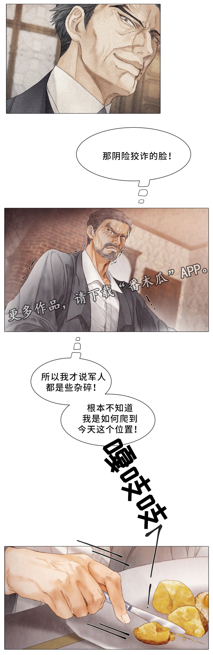 援救意思漫画,第76章：保护的人1图