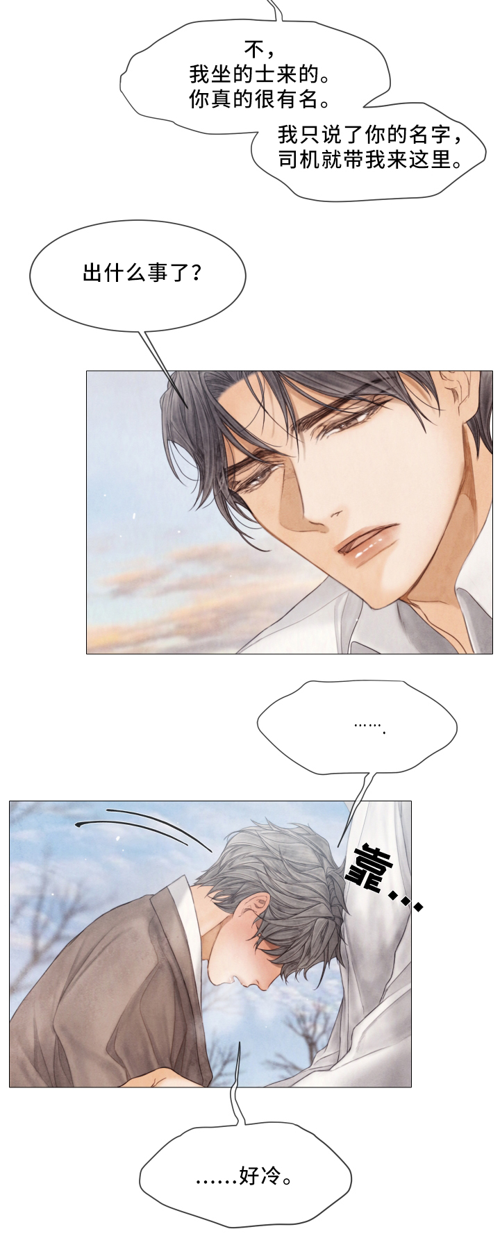 援救策划漫画,第69章：哭1图