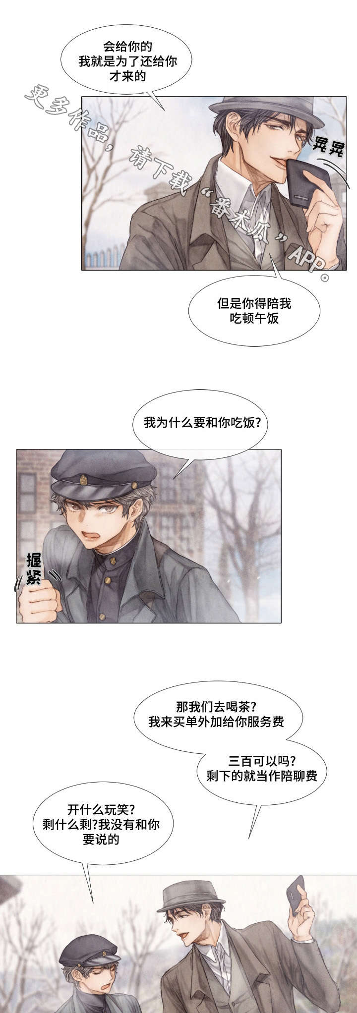 援救小游戏漫画,第13章：找上门5图