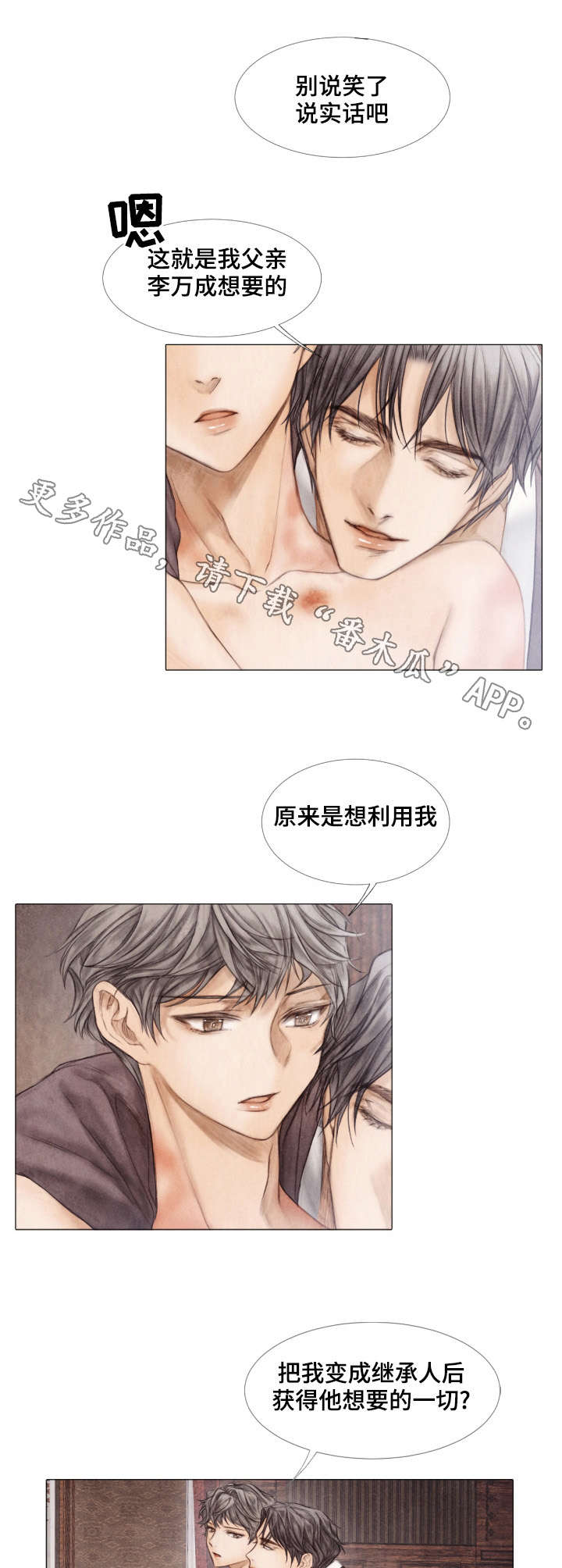 援汉护士昏迷进展漫画,第22章：交易5图