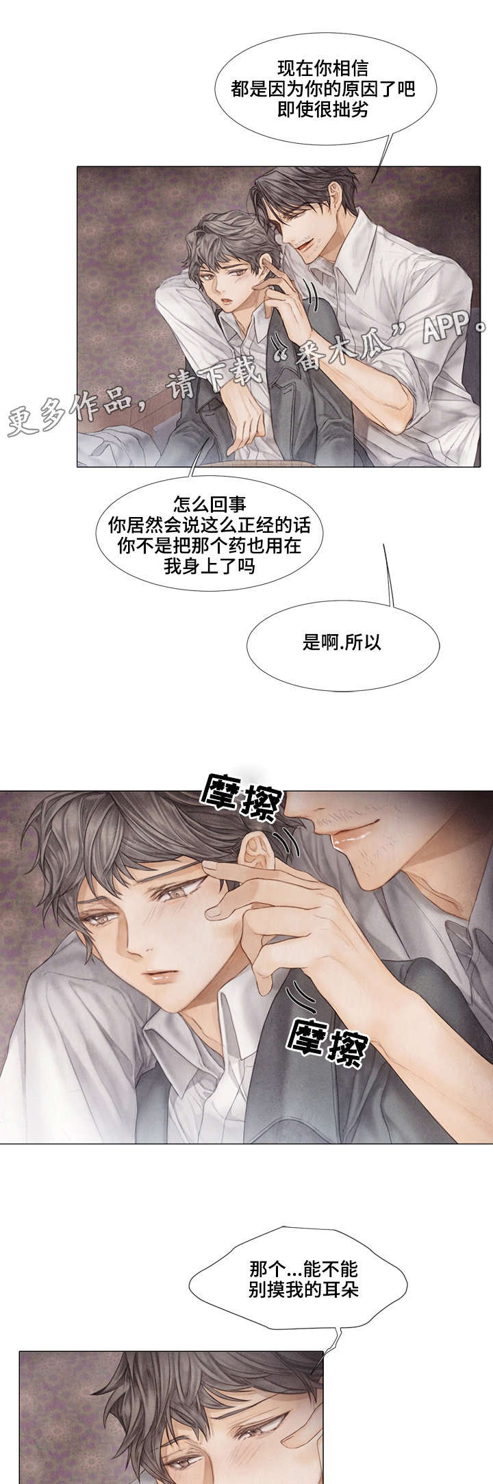 援救小游戏漫画,第33章：癖好1图