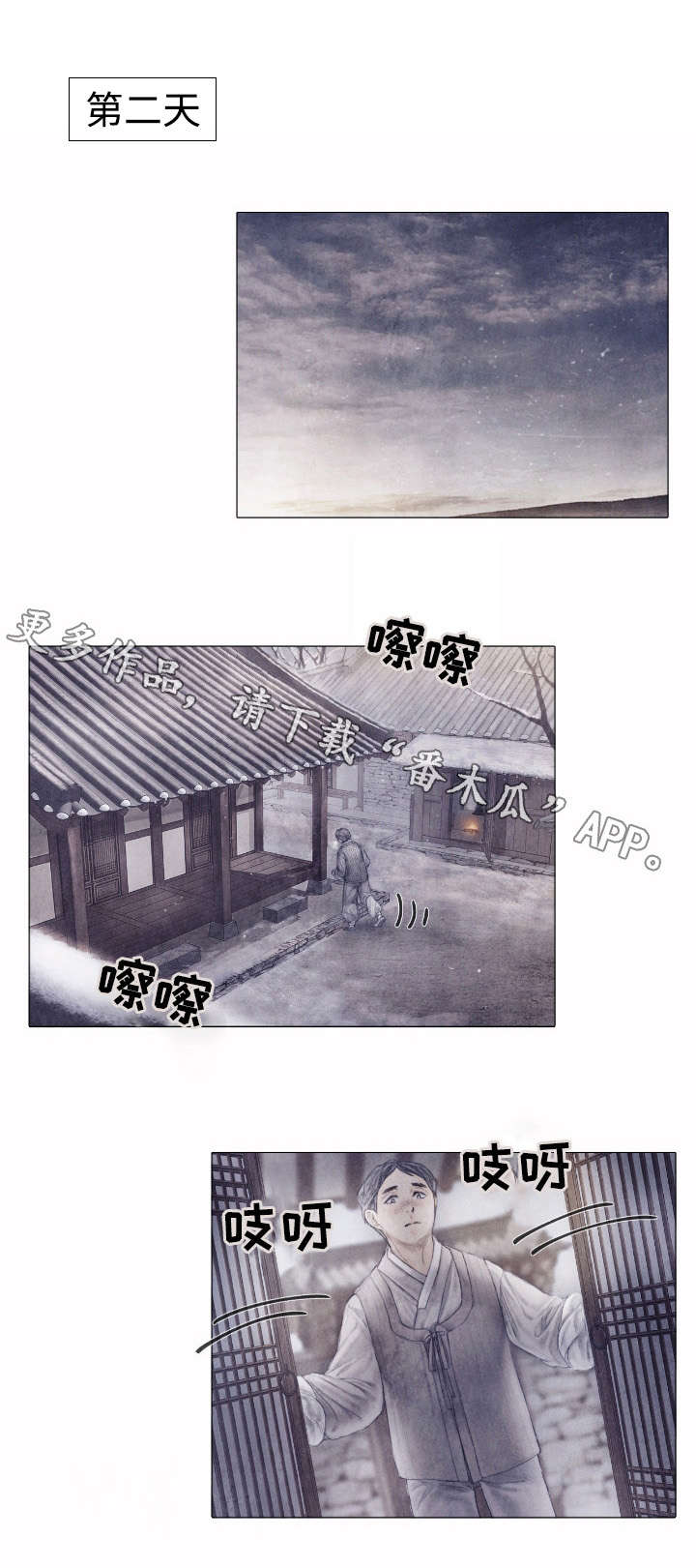 援救策划漫画,第6章：少爷4图