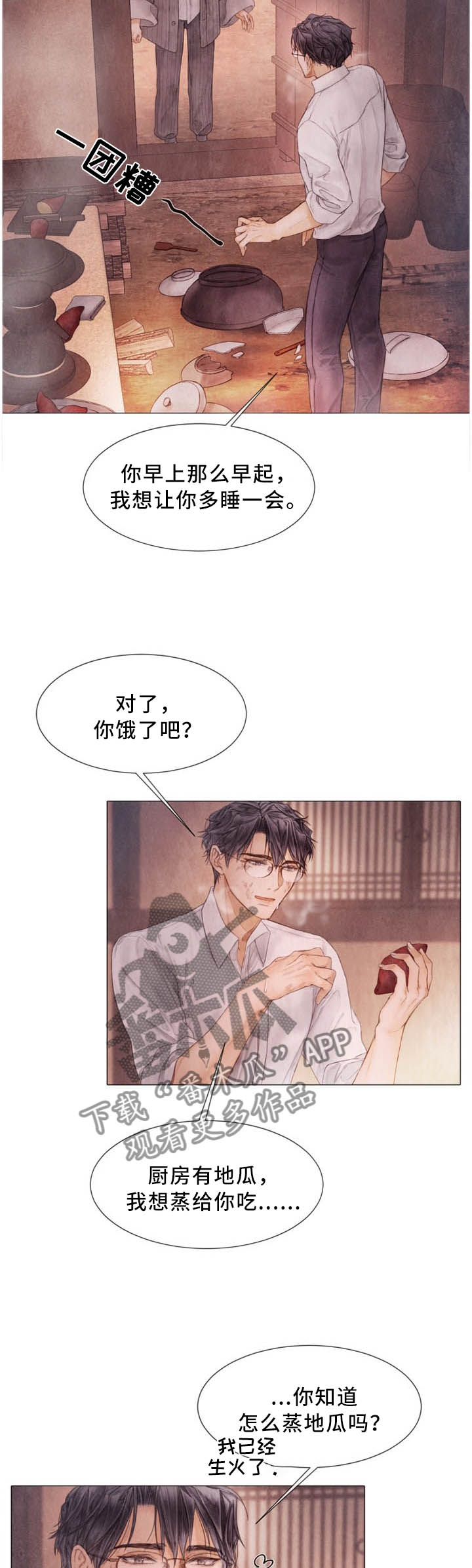 援救策划漫画,第102章：美好回忆3图