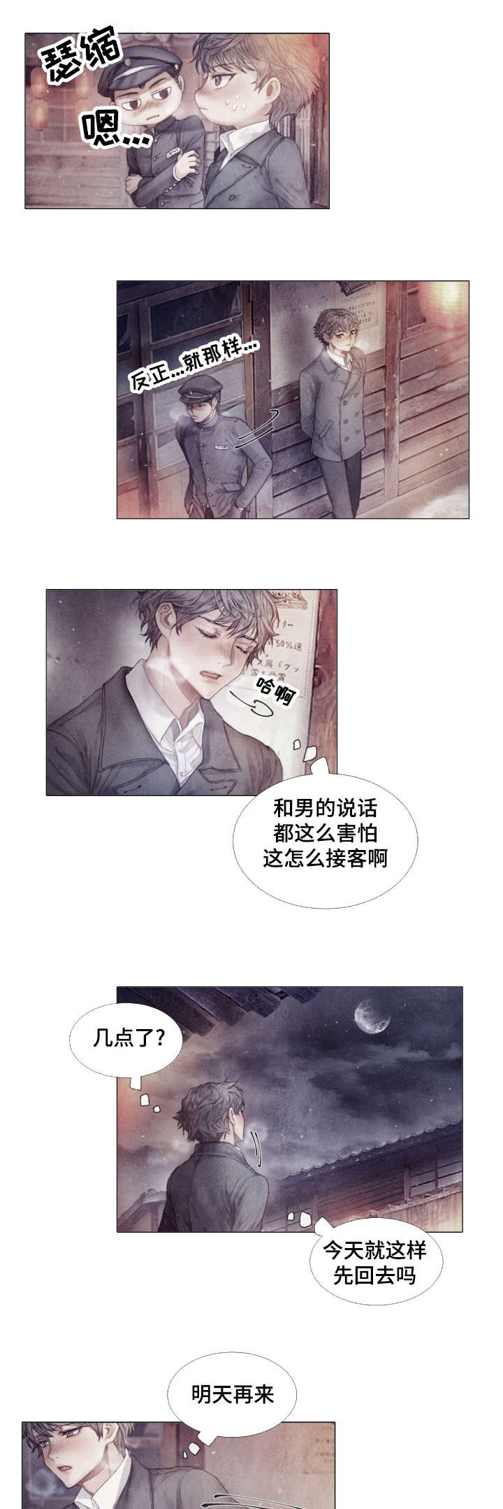 援救策划漫画,第1章：巧遇5图