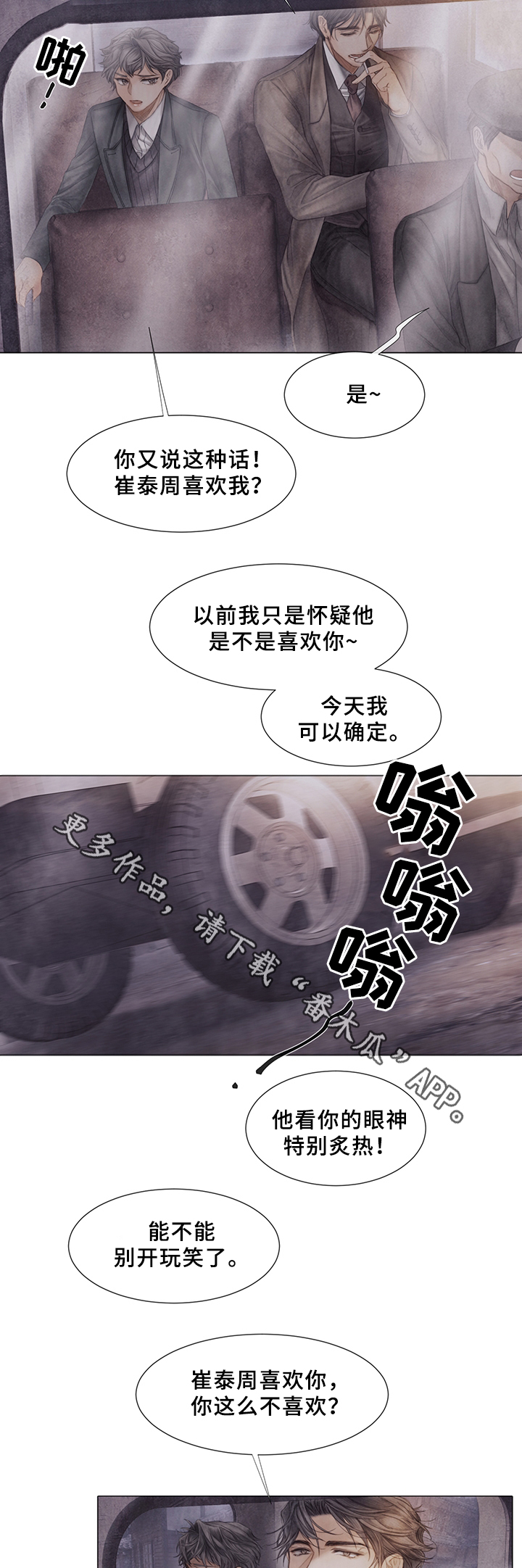 援救策划漫画,第50章：待在我身边4图