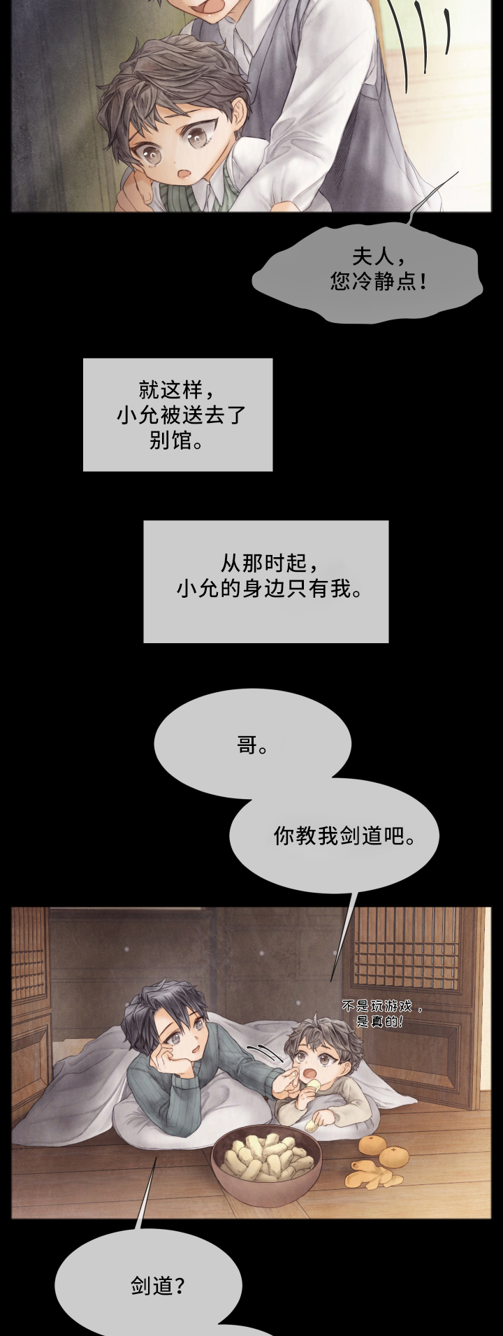援救策划漫画,第64章：我会一直在你身边1图