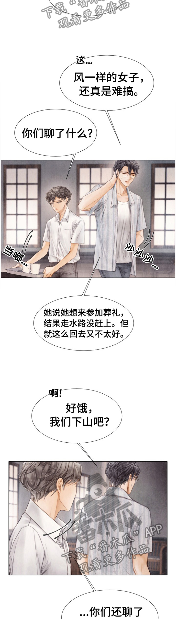 援救策划漫画,第143章：为什么瞒着我?5图