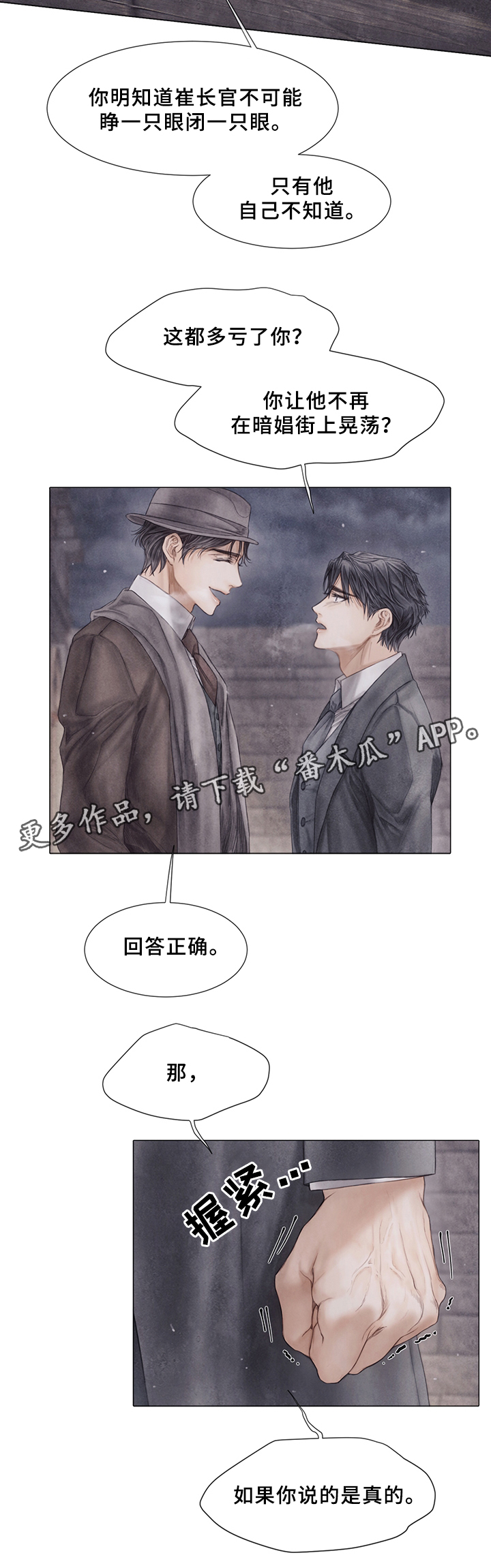援救策划漫画,第55章：真心想过?4图