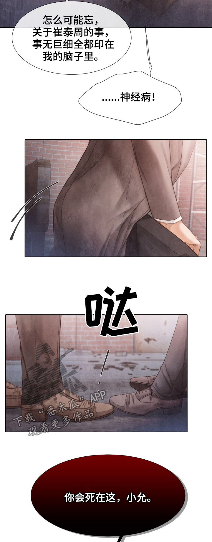 援救策划漫画,第119章：爱是什么1图